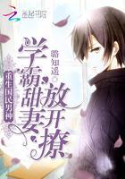 重生国民男神:学霸甜妻,放开撩