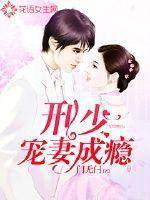 步步缠情:刑少宠妻成瘾
