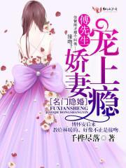 傅先生,偏偏喜欢你