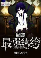 重生最强纨绔:邪少,强势宠!