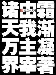 诸天万界由我主宰