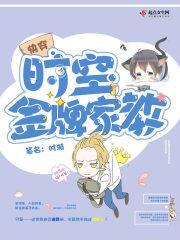 快穿：时空金牌家教