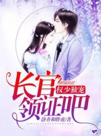 权少独宠：容少，领证吧！