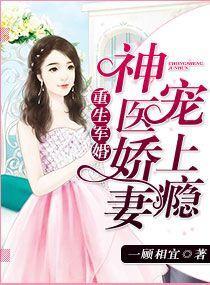 重生军婚:神医娇妻宠上瘾