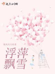 浮萍飘雪
