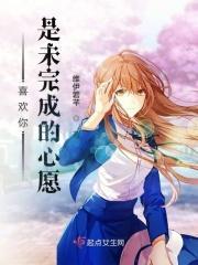 喜欢你是未完成的心愿