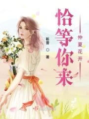恰等你来仲夏花开