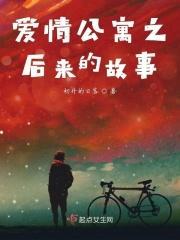 爱情公寓之后来的故事