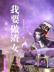 重生之我要做渣女