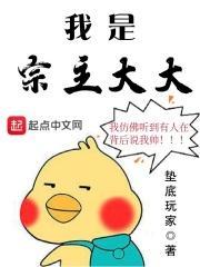 我是宗主大大