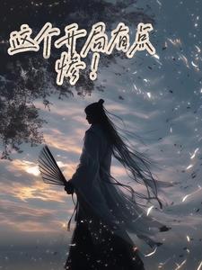 这个开局有点惨啊!