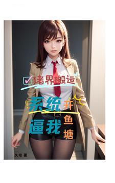 辞职后,才发现平行世界好多美女