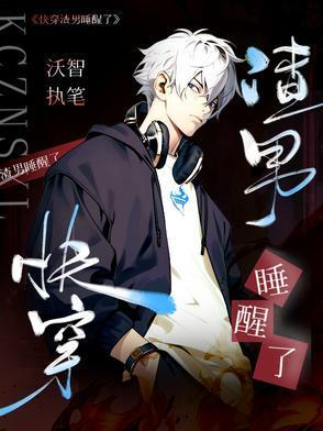 快穿:渣男睡醒了