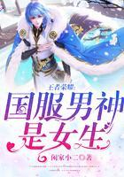 王者荣耀:国服男神是女生