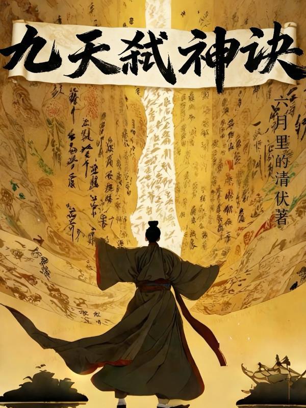 九天弑神诀