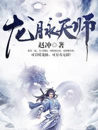 龙脉天师