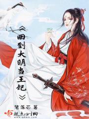 回到大明当王妃