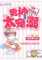 快穿重生系统:男神太宠溺