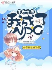 末世之后我成了NPC