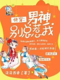 快穿:男神别总惹我