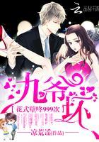 花式壁咚999次:九爷,坏!