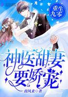 重生九零:神医甜妻,要娇宠!