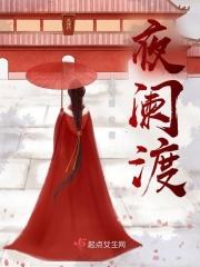 夜阑渡