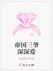 三爷深深爱