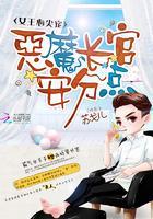 女王心尖宠:恶魔帝少,安分点!
