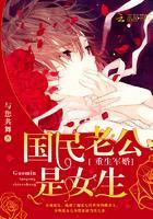 重生暖婚:国民老公是女生