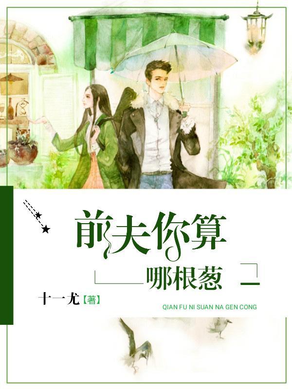 鲜妻撩人:墨少,矜持点