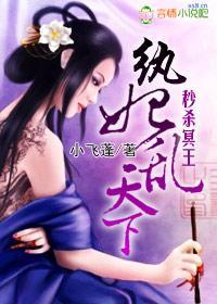 秒杀冥王,纨妃乱天下