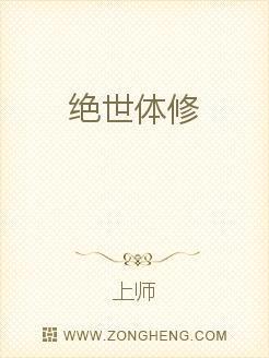 绝世体修