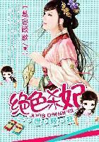 一世轻狂:绝色杀妃