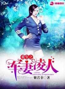 女王重生:枭妻凌人