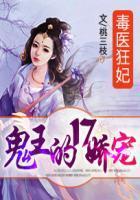 毒医狂妃:鬼王的17娇宠