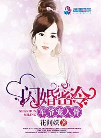 新婚旧爱:Hello小娇妻