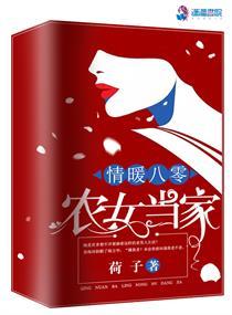 重生之农家主母